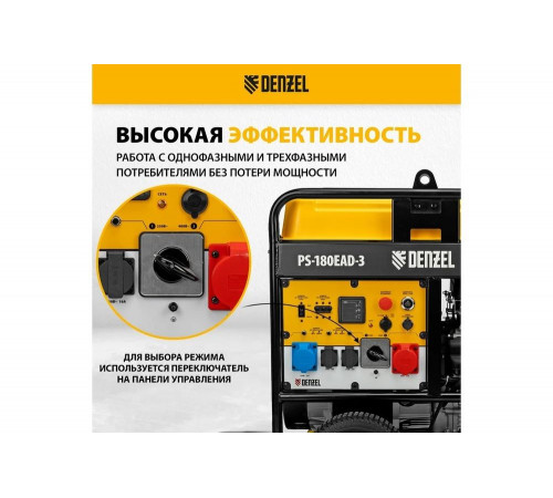 Бензиновый генератор Denzel PS-180EAD-3 18 кВт, 230/400 В, 65 л, разъём ATS, переключение режима, электростартер 946994 Бензиновый генератор Denzel PS-180EAD-3 18 кВт, 230/400 В, 65 л, разъём ATS, переключение режима, электростартер 946994