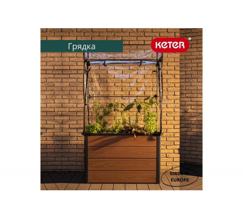Кашпо-грядка для растений Keter Maple green house коричневый 249295 Кашпо-грядка для растений Keter Maple green house коричневый 249295