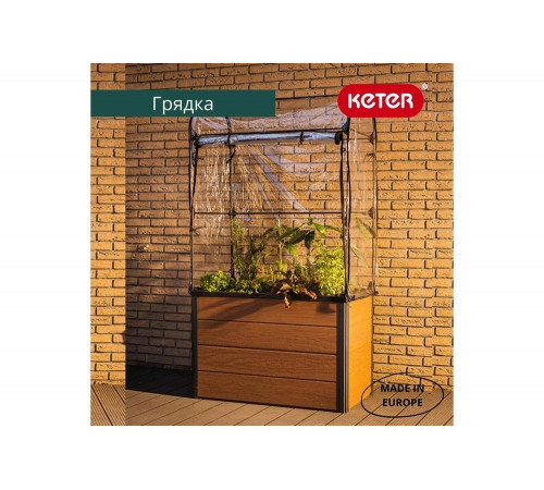 Кашпо-грядка для растений Keter Maple green house коричневый 249295 Кашпо-грядка для растений Keter Maple green house коричневый 249295