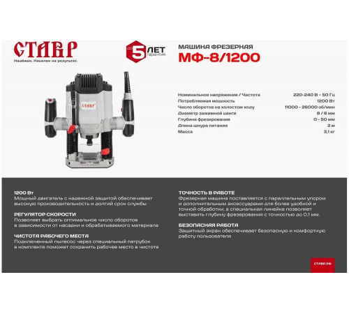 Фрезерная машина Ставр МФ-8/1200 9031400026