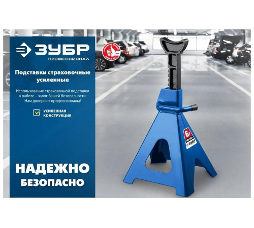 ЗУБР 3 т, 292-430 мм, подставка страховочная усиленная T50 43065-3_z01 Профессионал ЗУБР 3 т, 292-430 мм, подставка страховочная усиленная T50 43065-3_z01 Профессионал