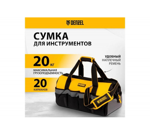 Сумка для инструмента Denzel 500x245x300 мм, 20 карманов, съемный органайзер 10 карманов, наплечный ремень 90293 Сумка для инструмента Denzel 500x245x300 мм, 20 карманов, съемный органайзер 10 карманов, наплечный ремень 90293