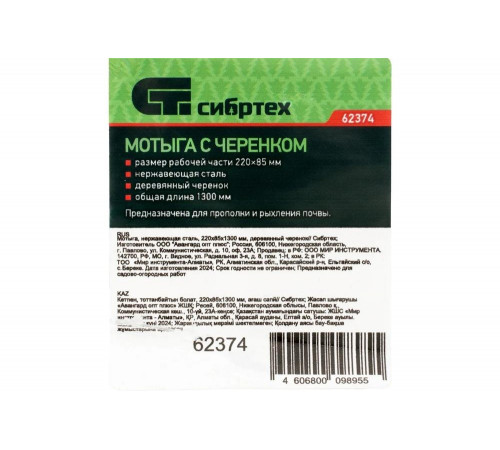 Мотыга СИБРТЕХ нержавеющая сталь, 220x85x1300 мм, деревянный черенок 62374 Мотыга СИБРТЕХ нержавеющая сталь, 220x85x1300 мм, деревянный черенок 62374