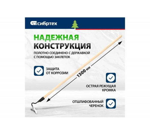 Мотыга СИБРТЕХ нержавеющая сталь, 220x85x1300 мм, деревянный черенок 62374 Мотыга СИБРТЕХ нержавеющая сталь, 220x85x1300 мм, деревянный черенок 62374