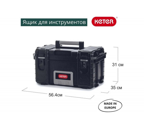 Ящик для инструмента 22" Keter GEAR TOOL BOX 17200382