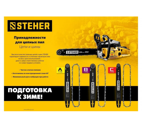 Шина STEHER type C, шаг 3/8", паз 1.3 мм, 40 см 75203-40 Шина STEHER type C, шаг 3/8", паз 1.3 мм, 40 см 75203-40