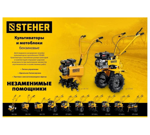STEHER 7 л.с., 212 см3, мотоблок бензиновый GT-300 STEHER 7 л.с., 212 см3, мотоблок бензиновый GT-300