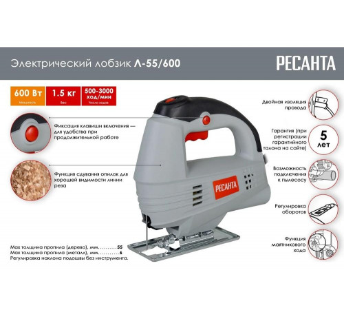 Лобзик электрический Ресанта Л-55/600