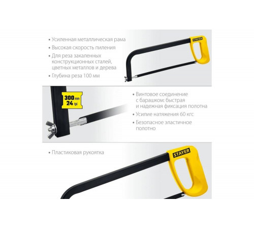 STAYER 300 мм, 60 кгс, ножовка по металлу MS-100 1576_z02
