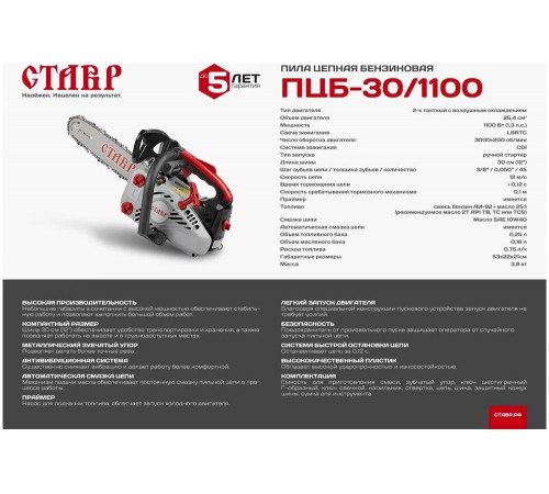 Цепная бензиновая пила Ставр 9070100116 Цепная бензиновая пила Ставр 9070100116