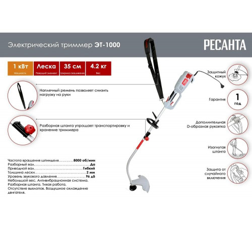 Электрический триммер Ресанта ЭТ-1000