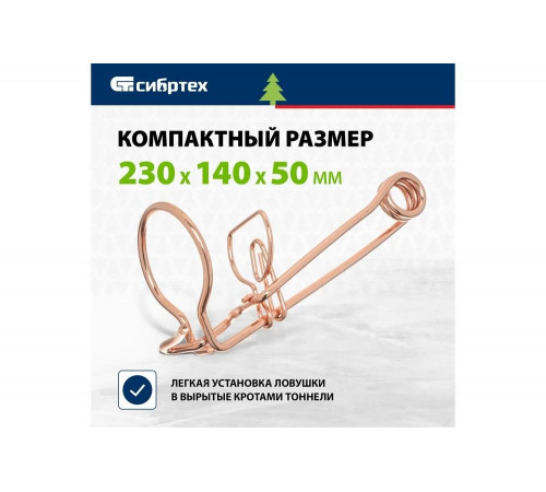 Усиленная проволочно-каркасная кротоловка СИБРТЕХ 94115 Усиленная проволочно-каркасная кротоловка СИБРТЕХ 94115