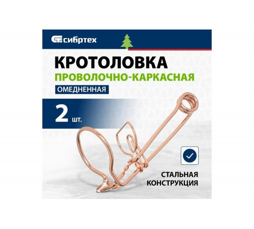 Усиленная проволочно-каркасная кротоловка СИБРТЕХ 94115 Усиленная проволочно-каркасная кротоловка СИБРТЕХ 94115