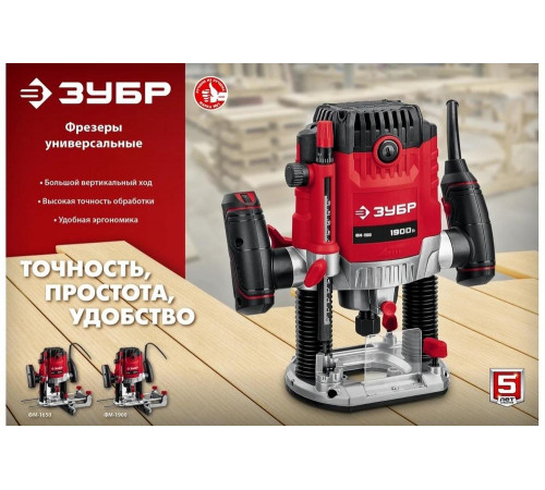 Универсальный фрезер ЗУБР 1650 Вт ФМ-1650 Универсальный фрезер ЗУБР 1650 Вт ФМ-1650