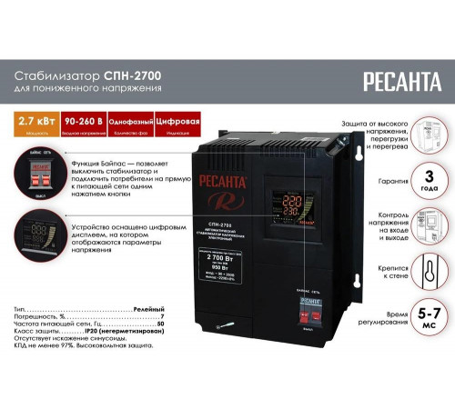 Стабилизатор Ресанта СПН 2700