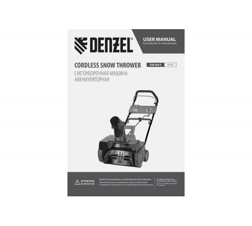 Аккумуляторная снегоуборочная машина Denzel, esb-460-0, li-ion, 36в 97636