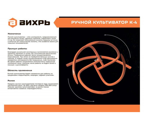 Ручной культиватор Вихрь К-4