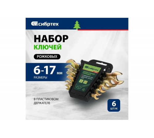 Набор рожковых ключей СИБРТЕХ 6-17 мм, желтый цинк, 6 шт. 15279 Набор рожковых ключей СИБРТЕХ 6-17 мм, желтый цинк, 6 шт. 15279