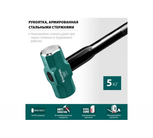 KRAFTOOL 5 кг, c армированной рукояткой, кувалда 2009-5