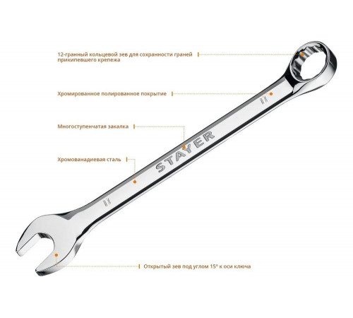 STAYER 11 мм, комбинированный гаечный ключ 27081-11_z01