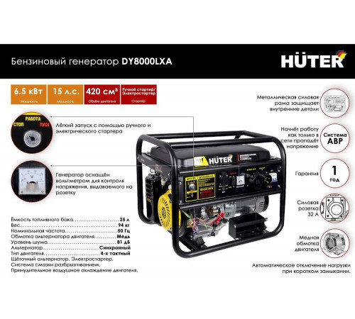 Портативный бензогенератор HUTER DY8000LXA Портативный бензогенератор HUTER DY8000LXA