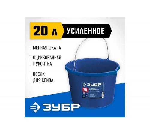 Усиленное строительное пластиковое ведро ЗУБР 20 л 06091-20 Усиленное строительное пластиковое ведро ЗУБР 20 л 06091-20
