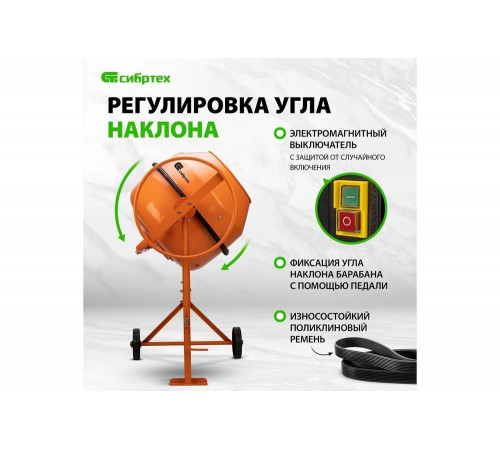 Бетоносмеситель СИБРТЕХ бсе-180п, 180 л, 700 вт, полиамидный венец 95509 Бетоносмеситель СИБРТЕХ бсе-180п, 180 л, 700 вт, полиамидный венец 95509