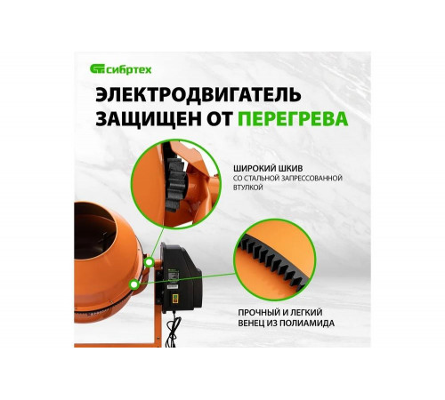 Бетоносмеситель СИБРТЕХ бсе-180п, 180 л, 700 вт, полиамидный венец 95509 Бетоносмеситель СИБРТЕХ бсе-180п, 180 л, 700 вт, полиамидный венец 95509