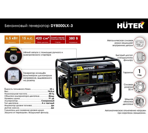 Портативный бензогенератор HUTER DY8000LX-3 Портативный бензогенератор HUTER DY8000LX-3