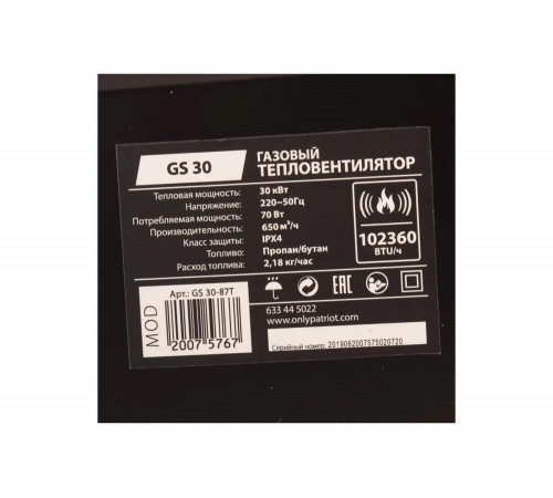 GS 30
 Тепловая пушка газовая