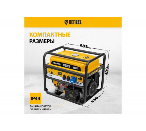 Бензиновый генератор Denzel ps-95ea-pro, 9.5 квт, 230 в, 40 л, разъём ats, электростарт 946935