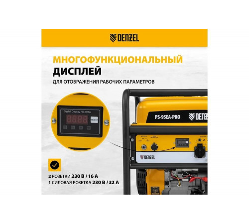 Бензиновый генератор Denzel ps-95ea-pro, 9.5 квт, 230 в, 40 л, разъём ats, электростарт 946935