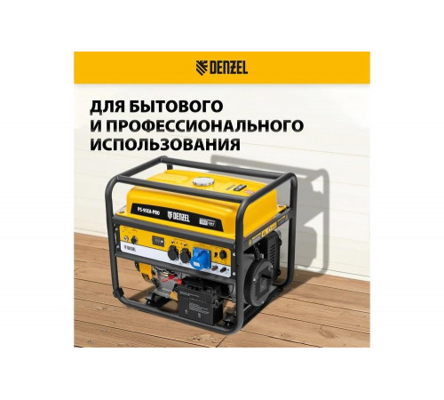 Бензиновый генератор Denzel ps-95ea-pro, 9.5 квт, 230 в, 40 л, разъём ats, электростарт 946935