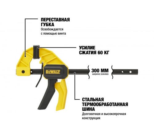 Быстрозажимная струбцина DEWALT M 300 мм DWHT0-83140