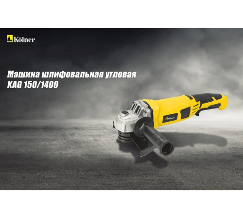 Угловая шлифовальная машина Kolner KAG 150/1400 8020700506 8030700506 Угловая шлифовальная машина Kolner KAG 150/1400 8020700506 8030700506