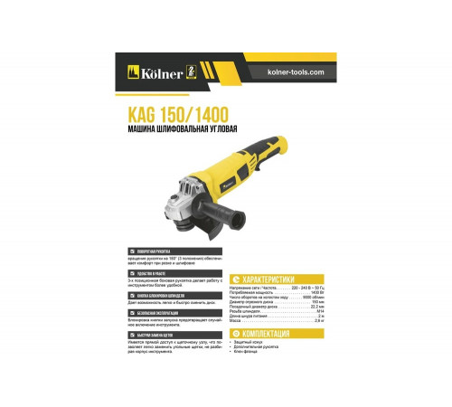 Угловая шлифовальная машина Kolner KAG 150/1400 8020700506 8030700506 Угловая шлифовальная машина Kolner KAG 150/1400 8020700506 8030700506