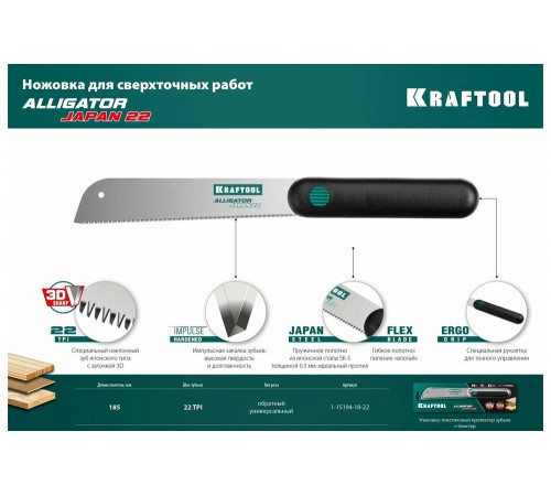 KRAFTOOL 22 TPI, 185 мм, ножовка по дереву для сверхточных работ Alligator Japan 22 1-15194-18-22 KRAFTOOL 22 TPI, 185 мм, ножовка по дереву для сверхточных работ Alligator Japan 22 1-15194-18-22