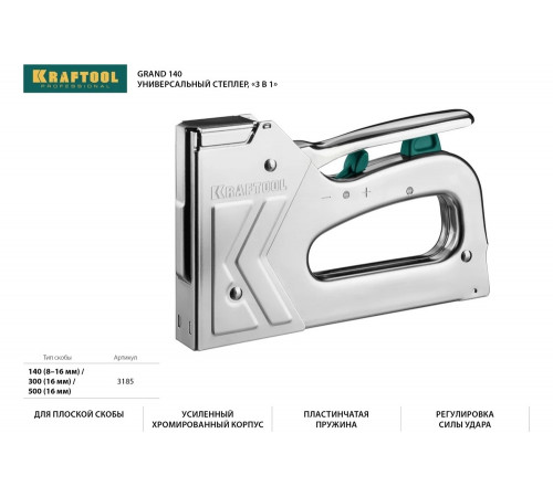 KRAFTOOL скобы тип 140, 300, 500, степлер для скоб 3 в 1 GRAND 140 3185 KRAFTOOL скобы тип 140, 300, 500, степлер для скоб 3 в 1 GRAND 140 3185