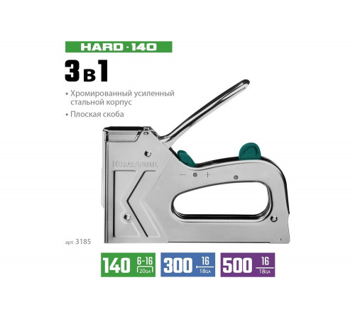 KRAFTOOL скобы тип 140, 300, 500, степлер для скоб 3 в 1 GRAND 140 3185 KRAFTOOL скобы тип 140, 300, 500, степлер для скоб 3 в 1 GRAND 140 3185