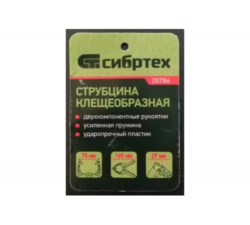 Клещеобразная зажим СИБРТЕХ 20786 Клещеобразная зажим СИБРТЕХ 20786