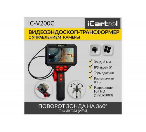 Управляемый видеоэндоскоп iCarTool IC-V200C