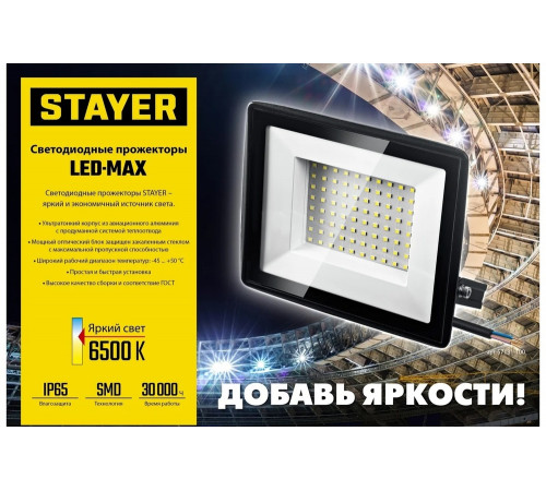 Светодиодные прожекторы на штативе STAYER Led-max 2x50 Вт 56925-2-50 Светодиодные прожекторы на штативе STAYER Led-max 2x50 Вт 56925-2-50