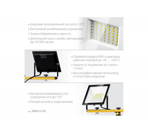 Светодиодные прожекторы на штативе STAYER Led-max 2x50 Вт 56925-2-50 Светодиодные прожекторы на штативе STAYER Led-max 2x50 Вт 56925-2-50