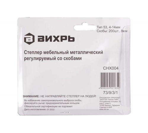 Мебельный степлер, тип скобы 53 скобы Вихрь 73/9/3/1 Мебельный степлер, тип скобы 53 скобы Вихрь 73/9/3/1