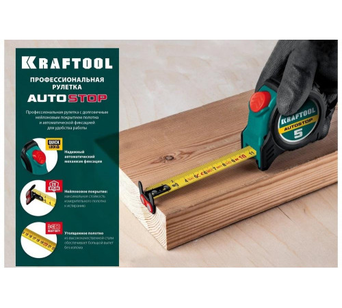 KRAFTOOL 5 м х 19 мм, автостоп, рулетка 3412-5-19 - надежный помощник для измерений