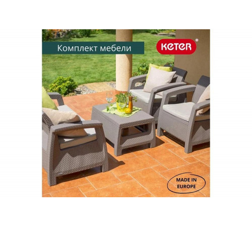 Комплект мебели Keter Corfu set капучино 227640
