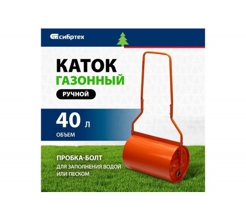 Ручной газонный каток СИБРТЕХ 40 л, наливной, пробка-болт 98204 Ручной газонный каток СИБРТЕХ 40 л, наливной, пробка-болт 98204