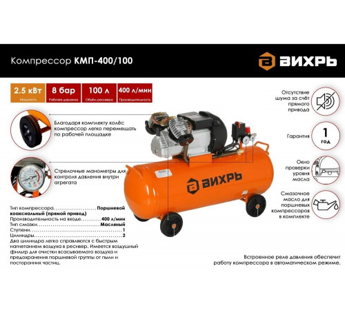 Компрессор ВИХРЬ КМП-400/100