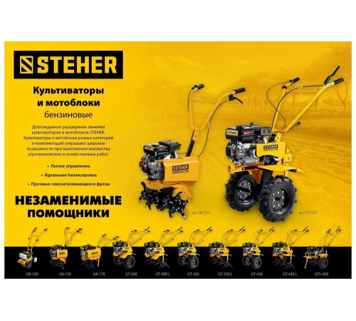 STEHER 94 см3, 450 мм ширина обработки, фреза 250 мм, 1 скорость, культиватор бензиновый GK-150 STEHER 94 см3, 450 мм ширина обработки, фреза 250 мм, 1 скорость, культиватор бензиновый GK-150