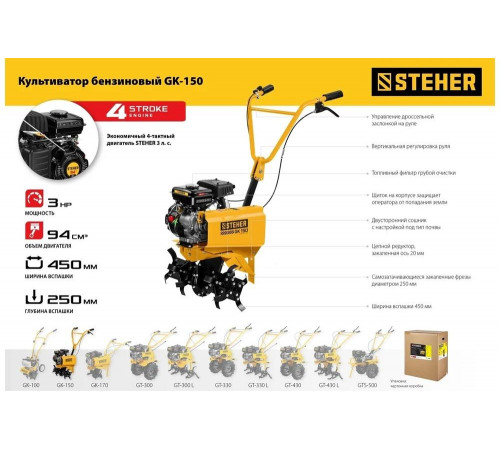 STEHER 94 см3, 450 мм ширина обработки, фреза 250 мм, 1 скорость, культиватор бензиновый GK-150 STEHER 94 см3, 450 мм ширина обработки, фреза 250 мм, 1 скорость, культиватор бензиновый GK-150